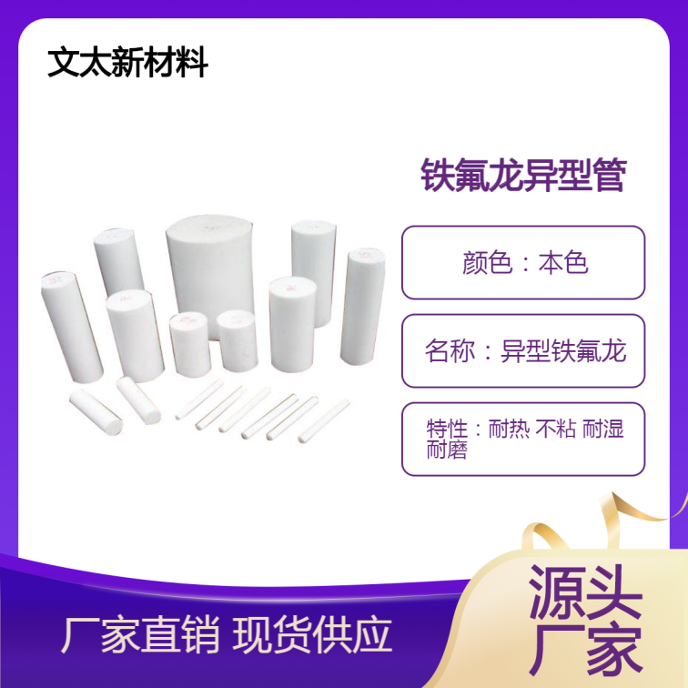 Wentai High Temperature Teflon Special shaped Tube Transparent, Various Sizes Made according to Drawing, Processing and Customization