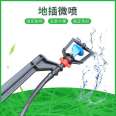 Guotai Haode 360 ° Ground Insertion Rotary Micro Spray Fruit Tree Sprinkler Horticultural Vegetable Micro Spray System