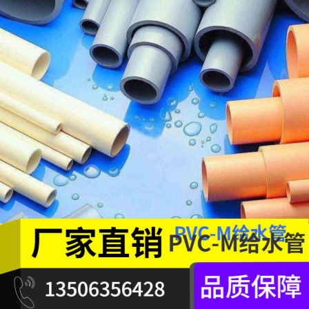 PVC-M water supply pipe supports customized water supply, irrigation, and drainage with high-quality and environmentally friendly materials