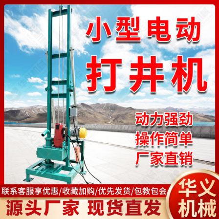 Two phase electric small household drilling rig Portable civil drilling rig Gantry frame foldable drilling machine