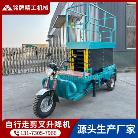 Electric trike lift battery four-wheel road maintenance street lamp lift vehicle mounted hydraulic lifting platform