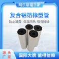 ALES FLEX Black Foam Rubber Plastic Insulation Pipe B1 Class Flame retardant PET Aluminum Foil Faced Rubber Plastic Pipe