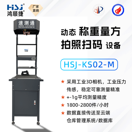 Dynamic scanning weighing and measuring equipment, accurate and efficient dynamic DWS equipment, volume measuring instrument