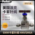 Parker Needle Valve HNVSM6A American Parker Ferrule Needle Valve 6mm Double Ferrule Connection Instrument Valve