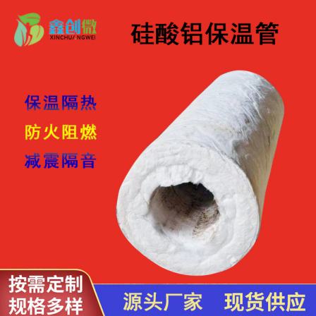 Xinchuang micro aluminum silicate pipe, high temperature resistant composite fiber aluminum silicate pipe shell, special 20-100mm, customizable