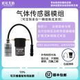 Hydrogen sulfide, oxygen, ozone, ammonia, xylene, hydrogen, flammable and toxic gas sensor module probe