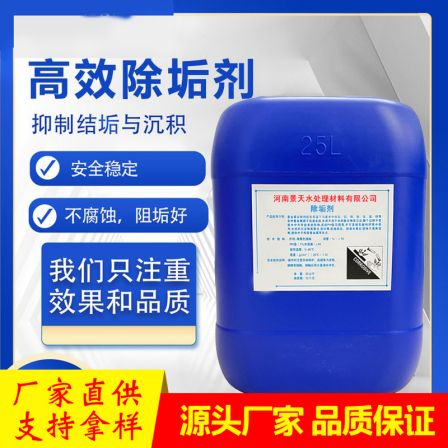 Boiler equipment water treatment descaling agent rapid delivery Jingtian industrial acidic cleaning agent