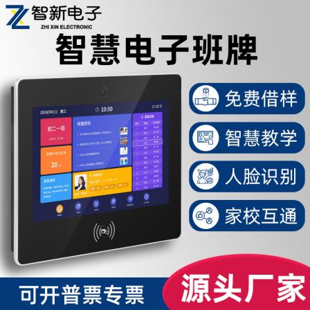 Zhixin 10.1-inch Electronic Class Card Kindergarten, Primary and Secondary School, Smart Campus, Visual Intercom, Android Touch Integrated Machine