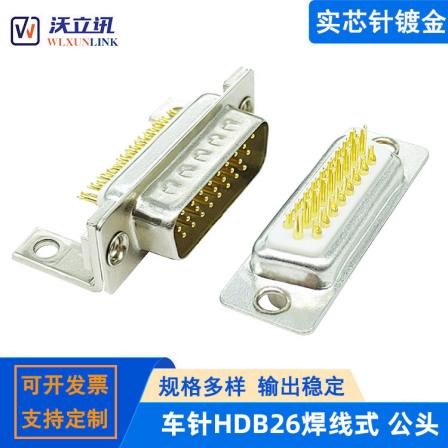 High density DB26 male soldered car needle connector plug socket, pure copper gold-plated three row 26 core serial port connector