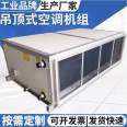 Holtope central air conditioning water-cooled remote jet unit ceiling type air conditioning fresh air unit