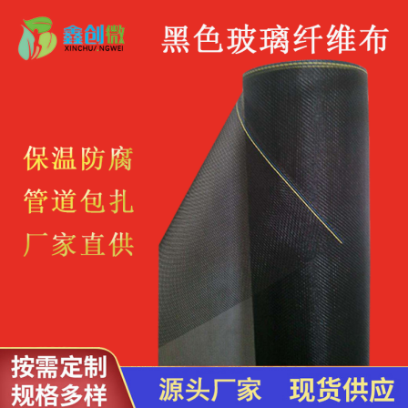 Black glass fiber cloth, pipe binding cloth, fireproof cloth, rock wool, cinema, Glass wool, whole roll thickness, customizable