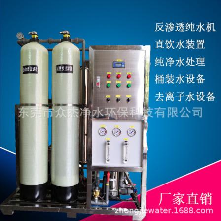 0.5 ton reverse osmosis pure water equipment deionized water equipment water treatment industrial pure water commercial water machine direct drinking water device