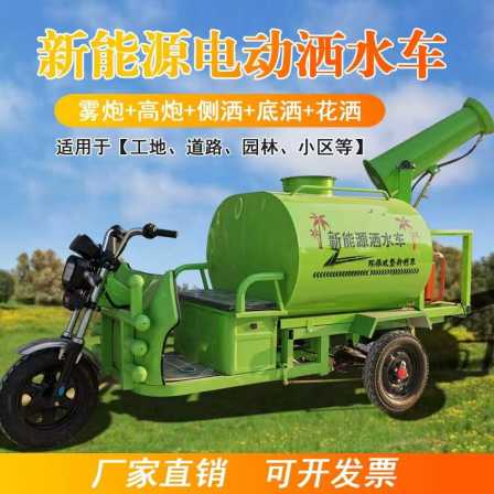 Factory supplied new energy sprinkler site dedusting cooling spray pure electric gasoline engine three wheel gun fog washing