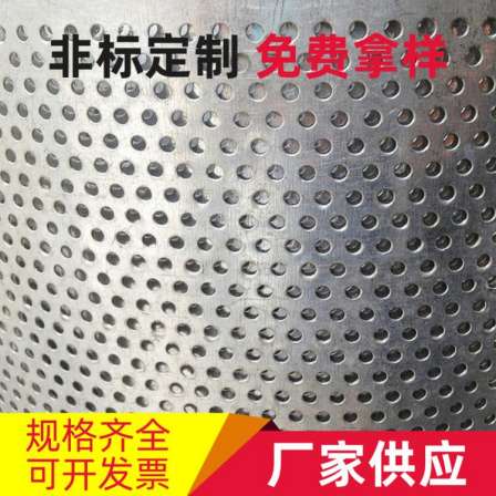 Customization of acid and alkali resistant filter materials for Meilan stainless steel perforated filter screen