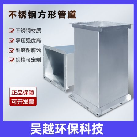 Stainless steel angle iron flange butt joint corrosion-resistant welded rectangular air duct for environmental dust removal system