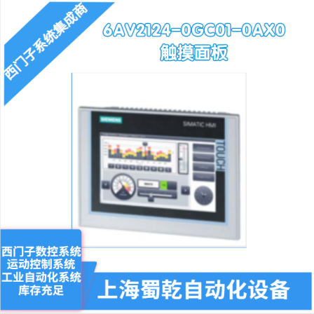 Sales of Siemens touch panel 6AV2124-0GC01-0AX0 for touch operation