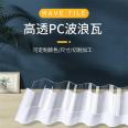 PC Transparent Tile Factory Project Color Steel Tile Outdoor Ceiling Car Shed Wave Tile