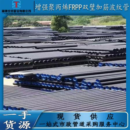 Glass fiber reinforced polypropylene FRPP reinforced double wall reinforced corrugated pipe DN300SN8 buried rainwater drainage pipe
