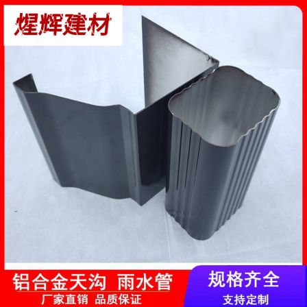 High rise exterior wall aluminum alloy rainwater pipe, metal drainage system size 80 * 100, etc. can be customized