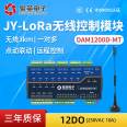 DAM1200D-MT 12 Way Lora Relay Control Module IO Control Switch Remote Wireless Intelligent Control