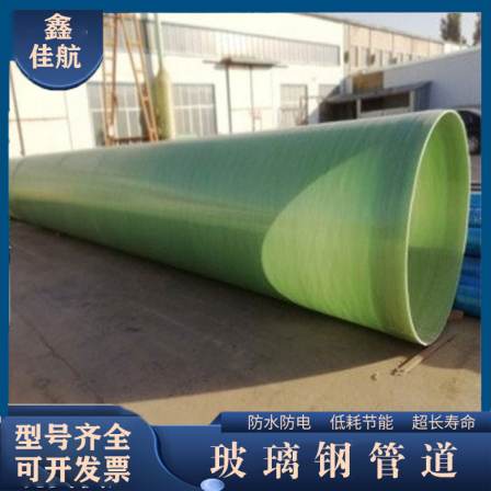 Fiberglass wrapped integrated pipeline, Jiahang deodorization ventilation pipeline, rain and sewage separation project, resin fiber circular pipe