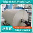 New energy motor insulation paper AMA flexible structure color white thickness customized as needed