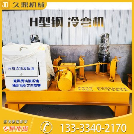 Guardrail 200H steel bending machine 10-25 type steel cold bending tunnel support steel arch processing cold bending machine