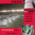 Ruilin Industrial Grade Powder Sewage Treatment for Granular Agriculture and Ferrous Sulfate Manufacturers