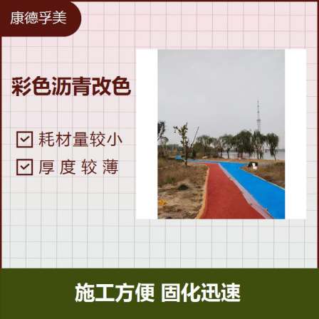 Kangde Fumei asphalt modified pavement with high bonding strength, dry and smooth construction