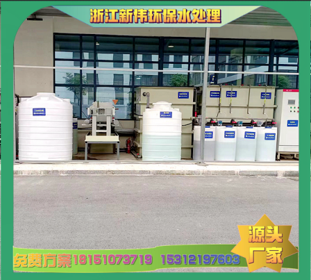 New Wei Customized PP Board Wastewater Treatment Equipment and Reclaimed Water Reuse Equipment Fully Automatic Operation