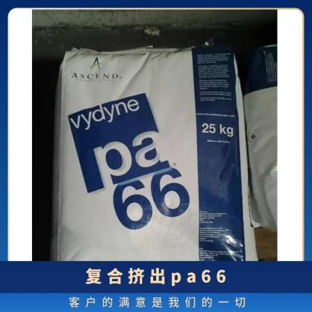 Supply of Thermostable PA66 R533T Plastic Raw Materials for Vydyne in the United States