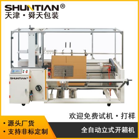 Fully automatic cardboard box opening machine, express box forming and folding machine, automatic tape sealing machine, unmanned assembly line