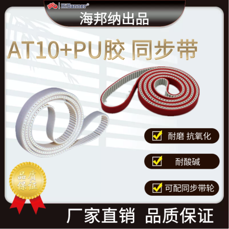 AT10 rubber belt PU friction rubber conveying synchronous belt connecting toothed belt