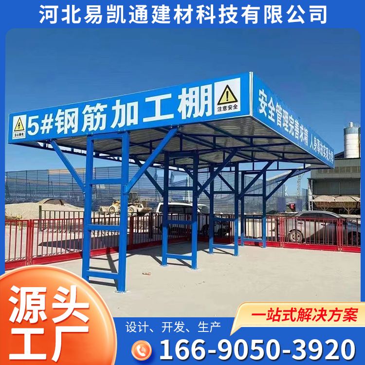 The steel bar processing protective shed for construction sites can be moved and disassembled, and the steel bar processing shed has sufficient materials