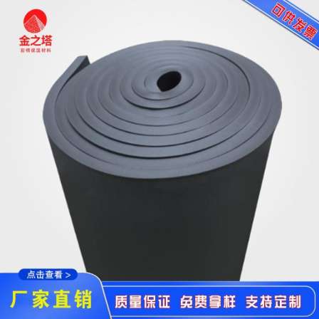 Guangdong rubber plastic insulation board, pipeline insulation material, B1 grade fire retardant rubber plastic, Guangdong Foshan sound-absorbing cotton, Golden Tower insulation material