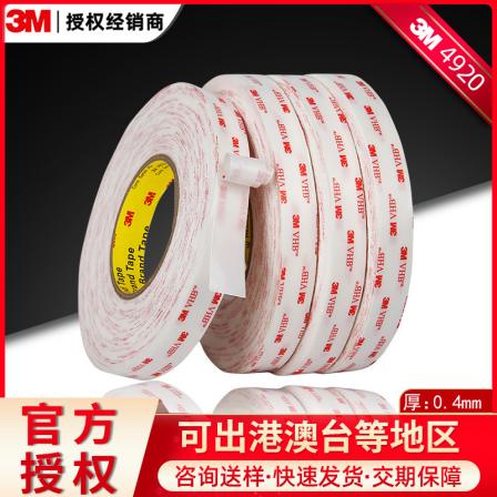 4920 double-sided adhesive tape, temperature resistant and traceless, die-cut glass metal, traceless foam