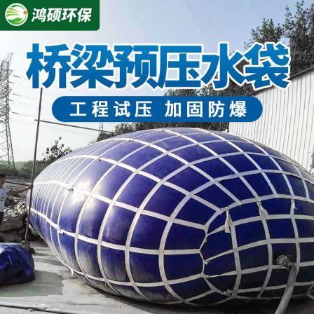 Large capacity engineering pressure test water bags, bridge pre pressure water bags, Hongshuo soft drought resistant water storage bags, vehicle mounted liquid bags