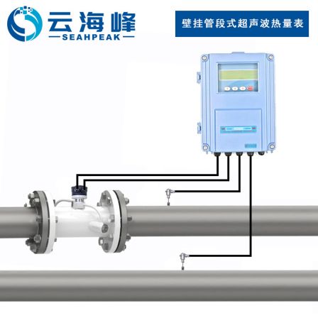 Yunhaifeng fixed segment ultrasonic Heat meter TDS-100 DN100 ultrasonic Heat meter