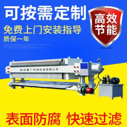 Plate and frame filter press - high solid content of filter cake, clear filtrate, and high solid recovery rate