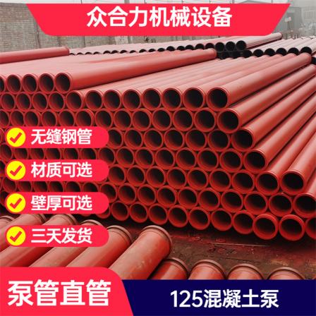 Concrete pump pipe 125 high-pressure and low-pressure seamless carbon steel single layer truck mounted arm frame drag pump delivery pipeline