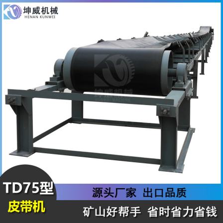 Kunwei supply belt conveyor TD75 belt conveyor mining belt conveyor heavy-duty conveyor non-standard customization