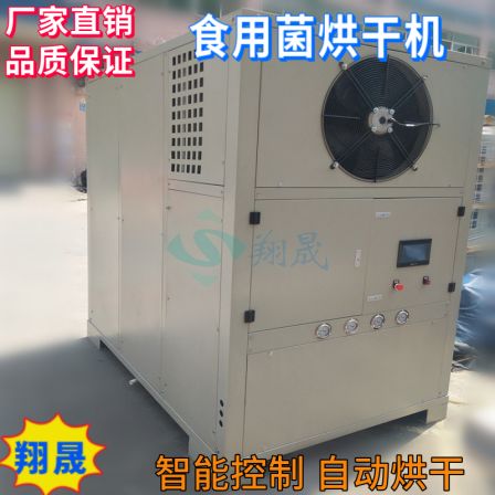 Air Edible Mushroom Drying Machine Xiangsheng Mushroom, Mushroom, Tea Tree Mushroom, and White Fungus Energy Saving Drying Equipment