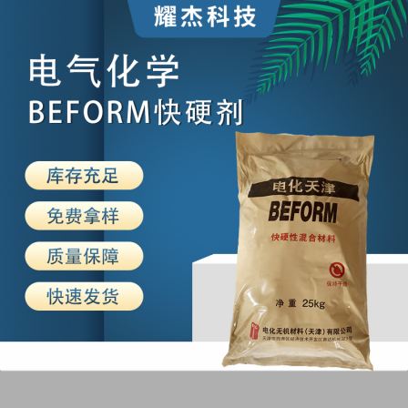 Denka form fast hardening agent for repairing mortar concrete products - Free samples for early demolding materials