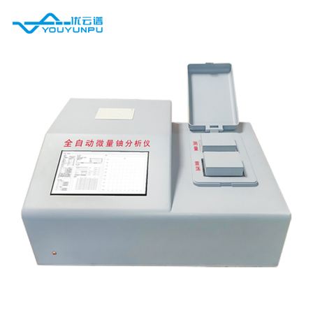 Fully automatic trace uranium analyzer, intelligent rapid detection equipment for trace uranium, new upgrade of Youyunpu YP-WLY