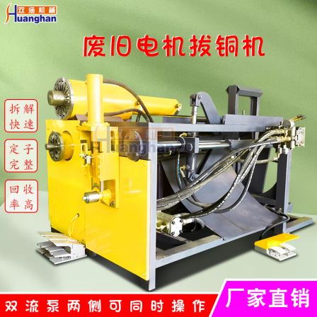 Scrap motor disassembly machine, stator disassembly and copper drawing machine, electric copper dismantling machine, hydraulic copper wrapping and wire drawing machine
