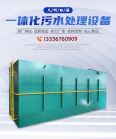 Jiuke Environmental Protection Professional Manufacturing Enterprise for Integrated Domestic Sewage Treatment Equipment