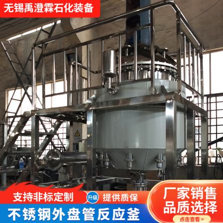 External coil reactor electric heating reaction machine stainless steel high-speed dispersion reactor Yu Chenglin