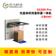 Pallet measurement volume_ Measuring, weighing, and scanning integrated machine_ Measurement of length, width, and height dimensions of e-commerce logistics packages