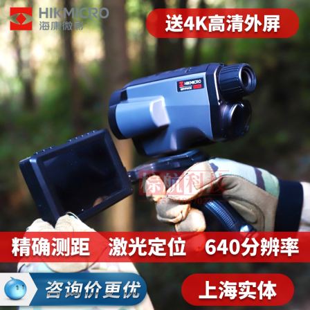 Haikang Weiying GQ35L hunting handheld outdoor thermal sensing imaging night vision device for precise positioning and thermal imaging
