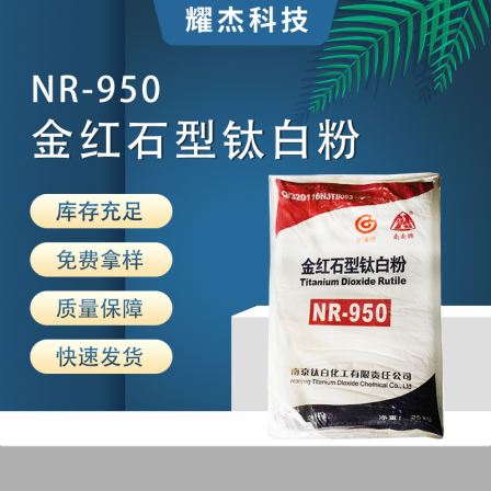 Supply of spot NR-950 rutile type titanium dioxide powder, plastic rubber coating, ink additive, titanium dioxide